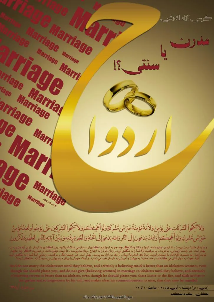 برگزاری برنامه کرسی آزاد اندیشی با موضوع ازدواج سنتی و مدرن 