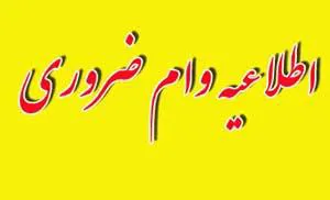 ثبت نام وام ضروری