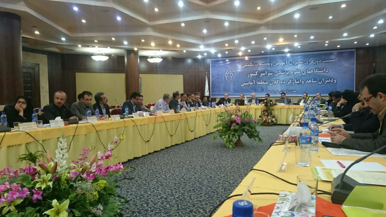 نشست دوره ای مدیران امور آموزشی و تحصیلات تکمیلی دانشگاه های علوم پزشکی در کرمانشاه برگزار شد  