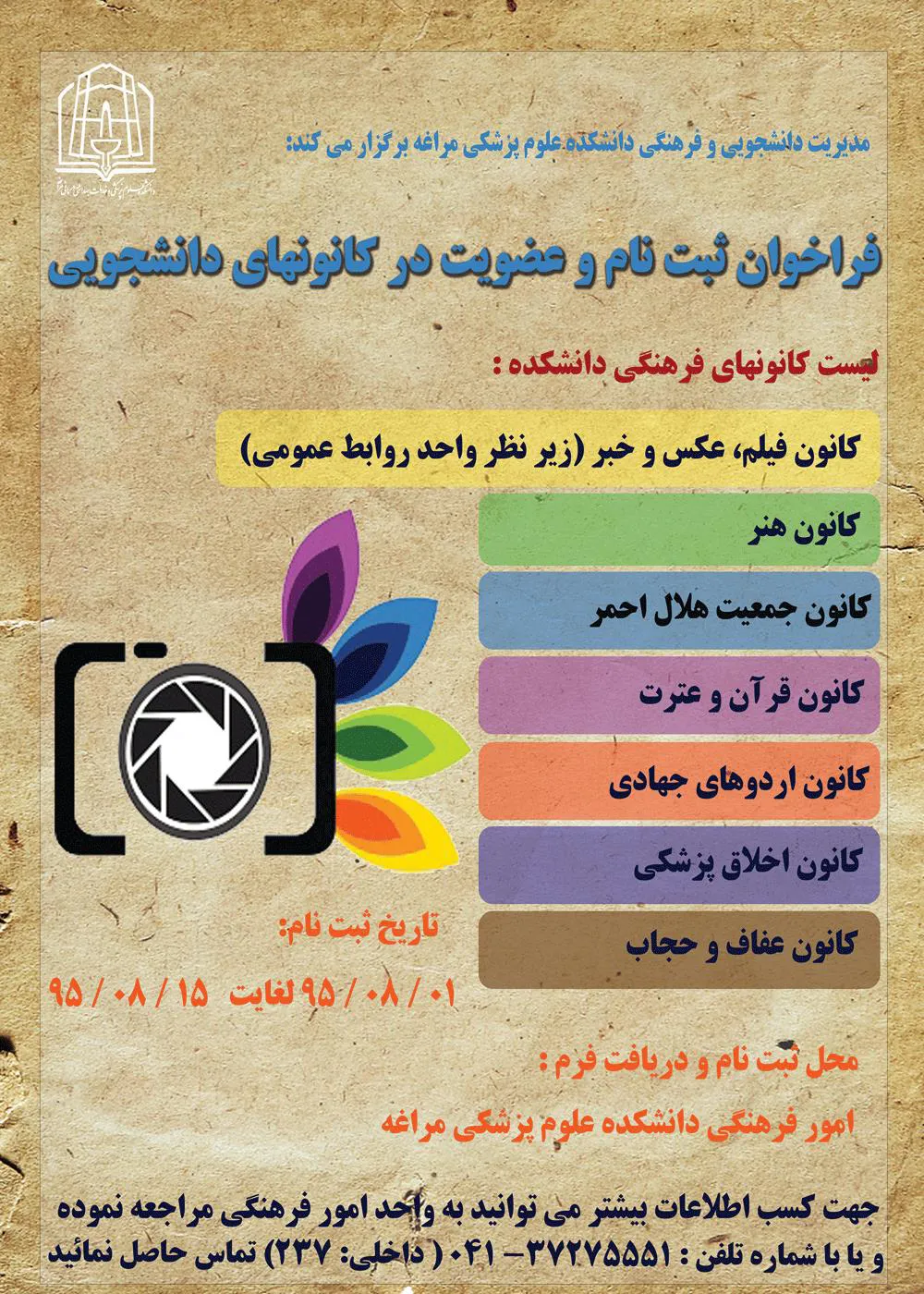 فراخوان ثبت نام کانونهای دانشجویی 