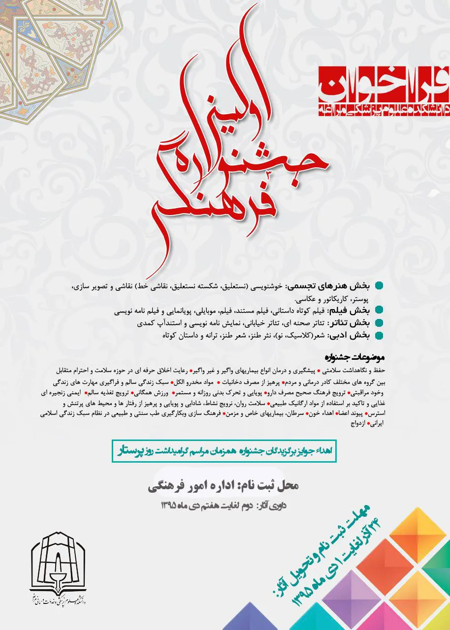 فراخوان اولین جشنواره فرهنگی دانشکده علوم پزشکی مراغه