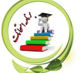 برنامه امتحانات نیمسال دوم 96-95