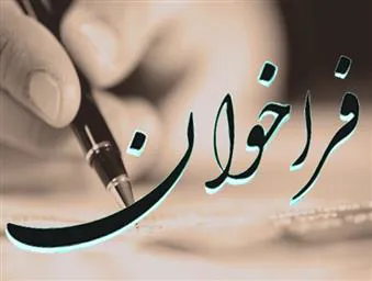 فراخوان دریافت پروپوزال گرانت‌های تحقیقاتی 