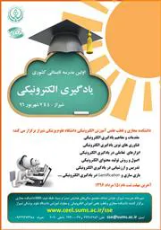 اولين مدرسه تابستانه ويژه يادگيري الكترونيكي