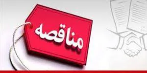 مناقصه مولاژ و تجهیزات کمک آموزشی