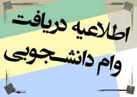 شرایط ثبت نام وام ضروری 