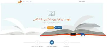 راه اندازی سامانه نوید