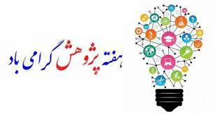 پیام تبریک معاون آموزشی  پژوهشی و دانشجویی دانشکده علوم پزشکی مراغه به مناسبت هفته پژوهش