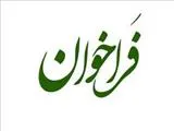 فراخوان جذب دستیار پژوهشی