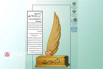 کمیته داوری آیین ملی تندیس فرشته سلامت در دانشکده علوم پزشکی مراغه برگزار شد