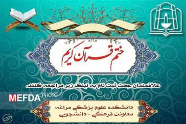 ختم قرآن کریم به مناسبت ماه مبارک رمضان