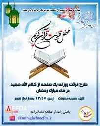 محفل قرآئت قرآن کریم در دانشکده علوم پزشکی مراغه برگزار می‌شود