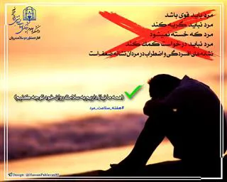 هفته سلامت مرد