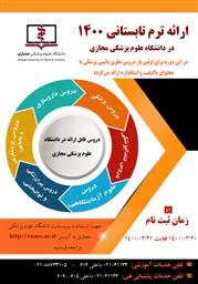 شیوه نامه ترم تابستان دانشجویان شاهد و ایثارگر