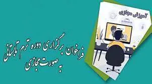 پنجمین فراخوان ارائه دو واحد درس " آشنایی با طب ایرانی و مکمل "