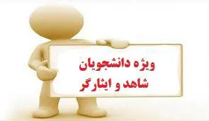 كلاس هاي آنلاين زبان انگليسي ويژه دانشجويان شاهد و ايثارگر