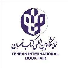 نمایشگاه بین المللی کتاب تهران 