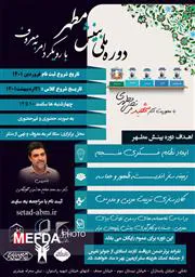دوره ملی "بینش مطهر" برگزار می شود