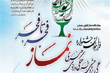 فراخوان جشنواره « فجر تا فجر» منتشر شد