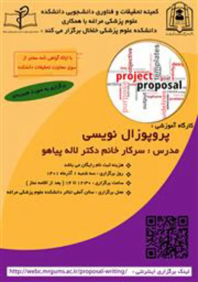 برگزاری کارگاه آموزشی پروپوزال نویسی