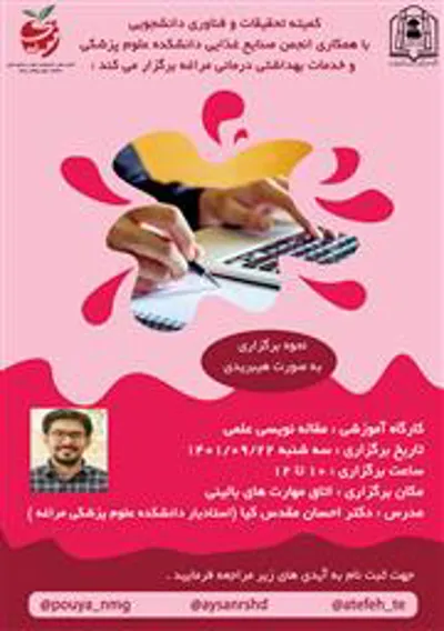 برگزاری کارگاه مقاله نویسی علمی با تدریس دکتر احسان مقدس کیا