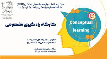  مرکز مطالعات و توسعه آموزش EDCپزشکی دانشکده علوم پزشکی مراغه برگزار می کند