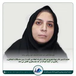 شیر مادر باعث می‌شود که پیوند بهتری بین مادر و فرزند ایجاد شود و از بروز مشکلات اجتماعی و رفتاری کودک در آینده در حد چشمگیری کاهش می دهد