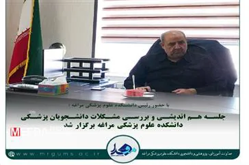بررسی مشکلات و انجام هماهنگی های لازم نیامند حرکت و ارتباطات بین بخشی در بین واحد های مختلف می باشد