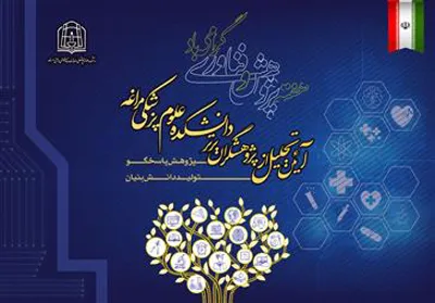 آیین تجلیل از پژوهشگران و فناوران برتر برگزار می شود