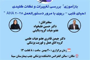 معاونت آموزشی، پژوهشی و دانشجویی دانشکده علوم پزشکی مراغه برگزار می‌کند