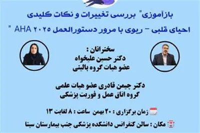 معاونت آموزشی، پژوهشی و دانشجویی دانشکده علوم پزشکی مراغه برگزار می‌کند