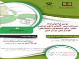 فراخوان ارائه دو واحد درس " آشنایی با مبانی طب ایرانی و مکمل" برای دانشجویان دانشگاههای علوم پزشکی کشور