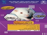 برگزاری کارگاه آموزشی کار با حیوانات آزمایشگاهی(2)