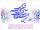 هفدهمین جشنواره آموزشی شهید مطهری همزمان با بیست و پنجمین همایش کشوری آموزش علوم پزشکی و ششمین جشنواره دانشجویی ایده­های نوآورانه آموزشی برگزار می شود