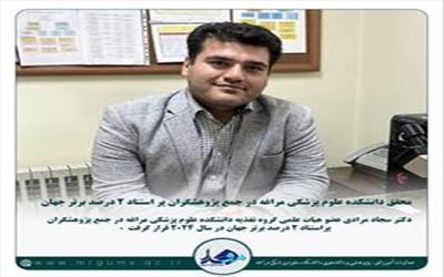 تبریک به جامعه دانشگاهی دانشکده  علوم پزشکی مراغه