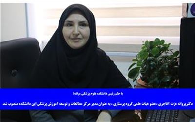 انتصاب مدیرمرکز مطالعات و توسعه آموزش پزشکی دانشکده علوم پزشکی مراغه