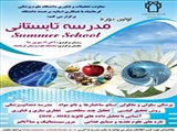 برگزاری اولین مدرسه تابستانی دانشگاه علوم پزشکی و خدمات بهداشتی درمانی کرمانشاه